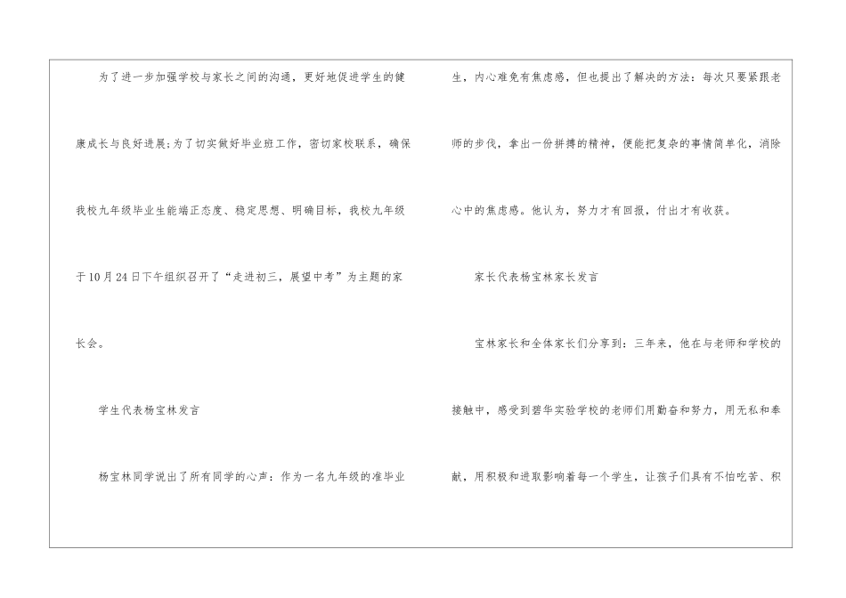初三中考家长会交流总结_第2页