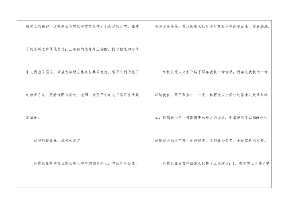 初三中考家长会交流总结_第3页