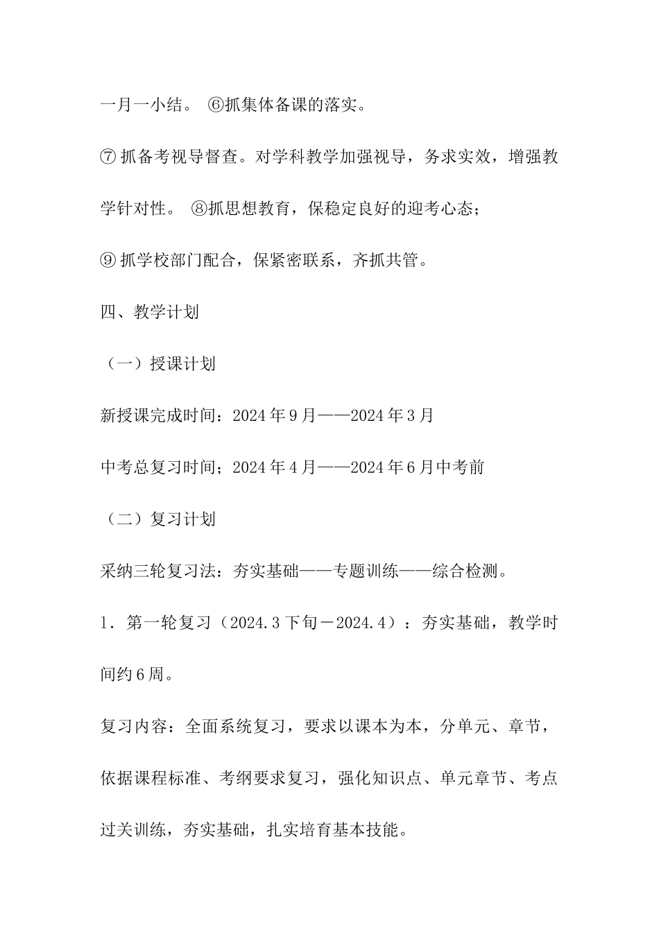 初三中考备考工作计划_第3页