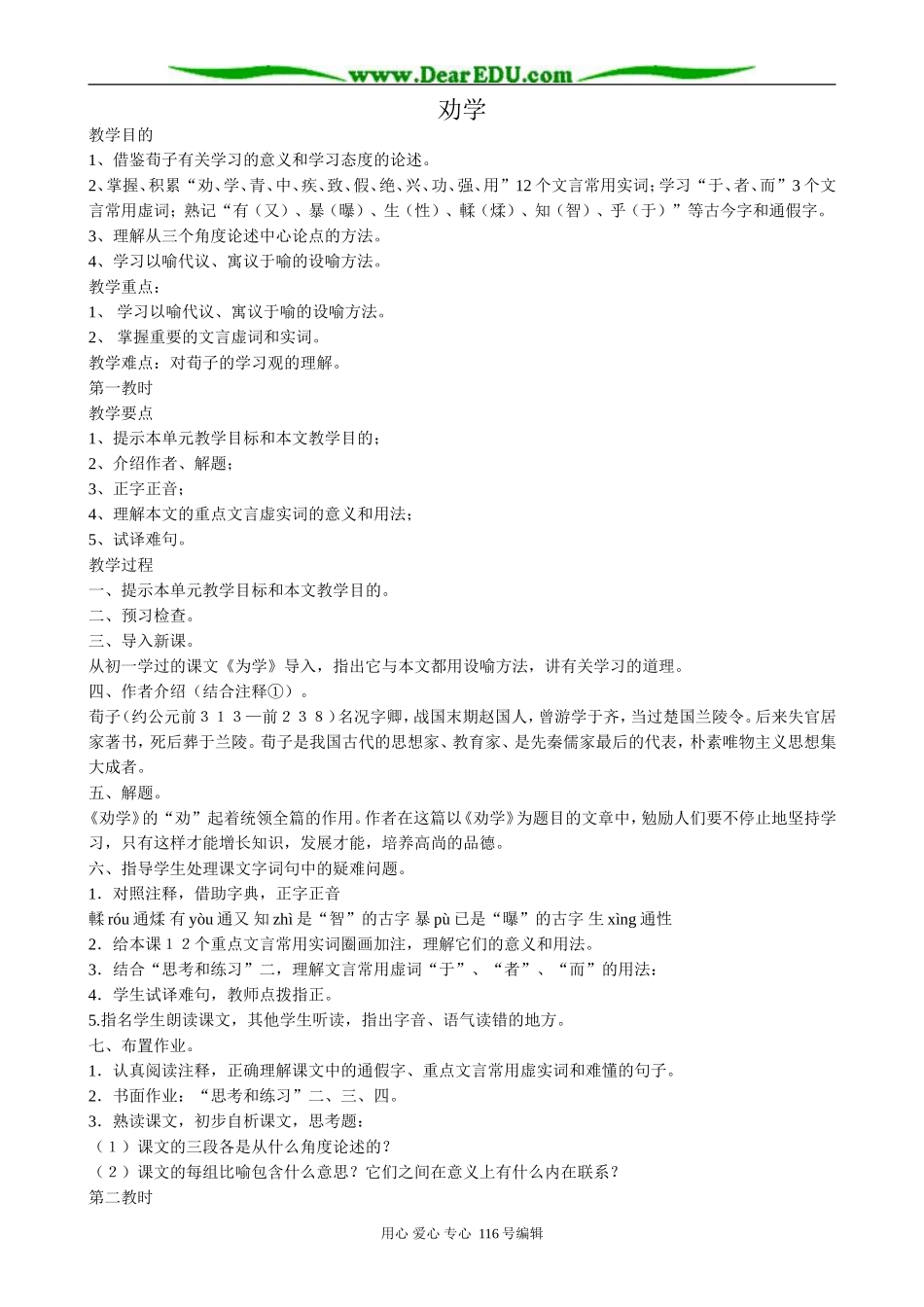 高中语文劝学2_第1页