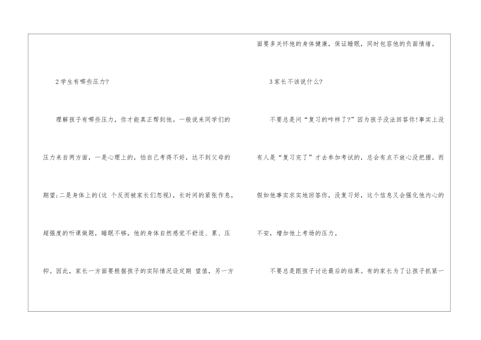 初三中考家长心声整理_第3页
