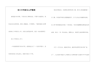 初三中考家长心声整理
