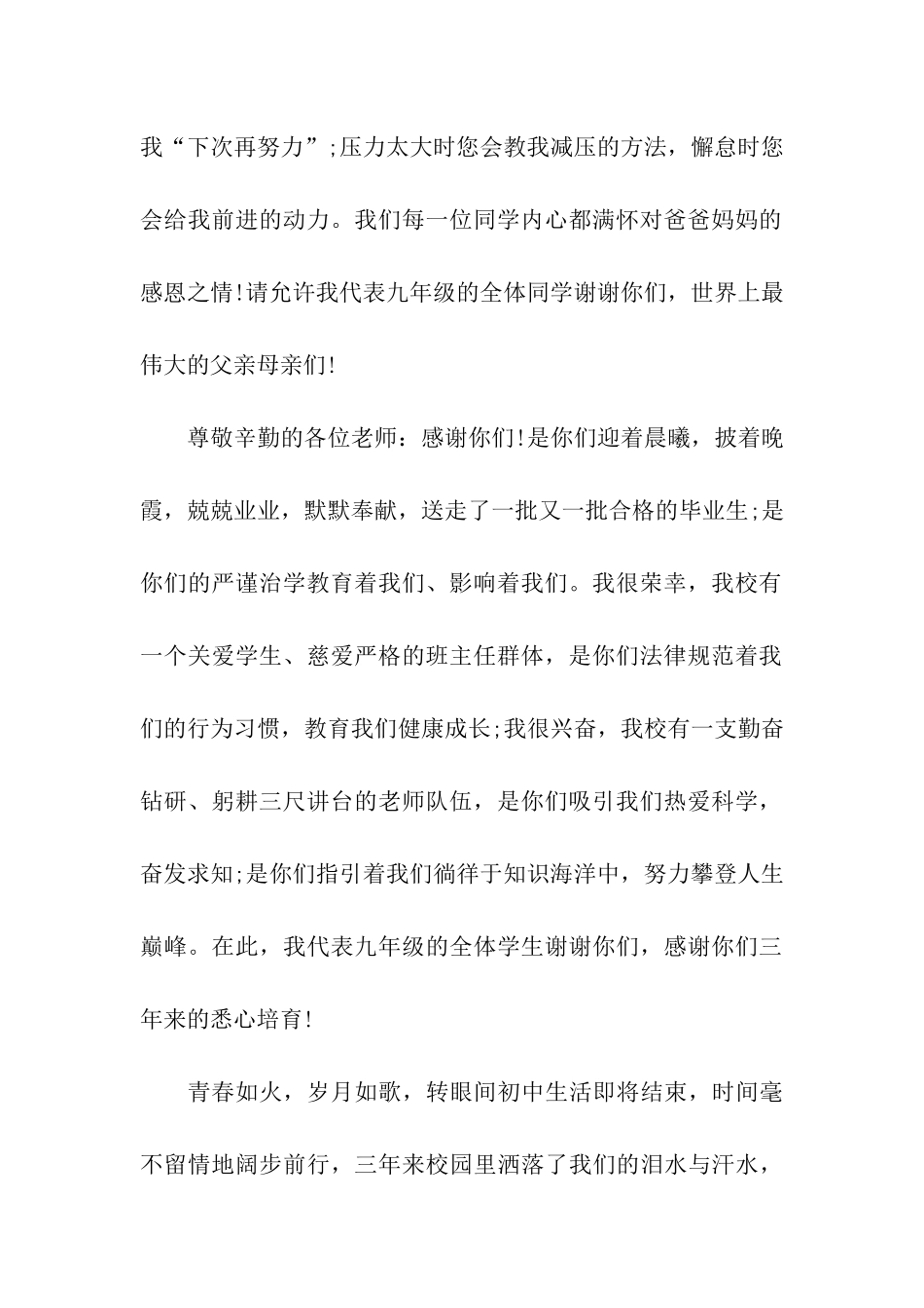 初三中考家长会家长代表发言稿3篇_第2页