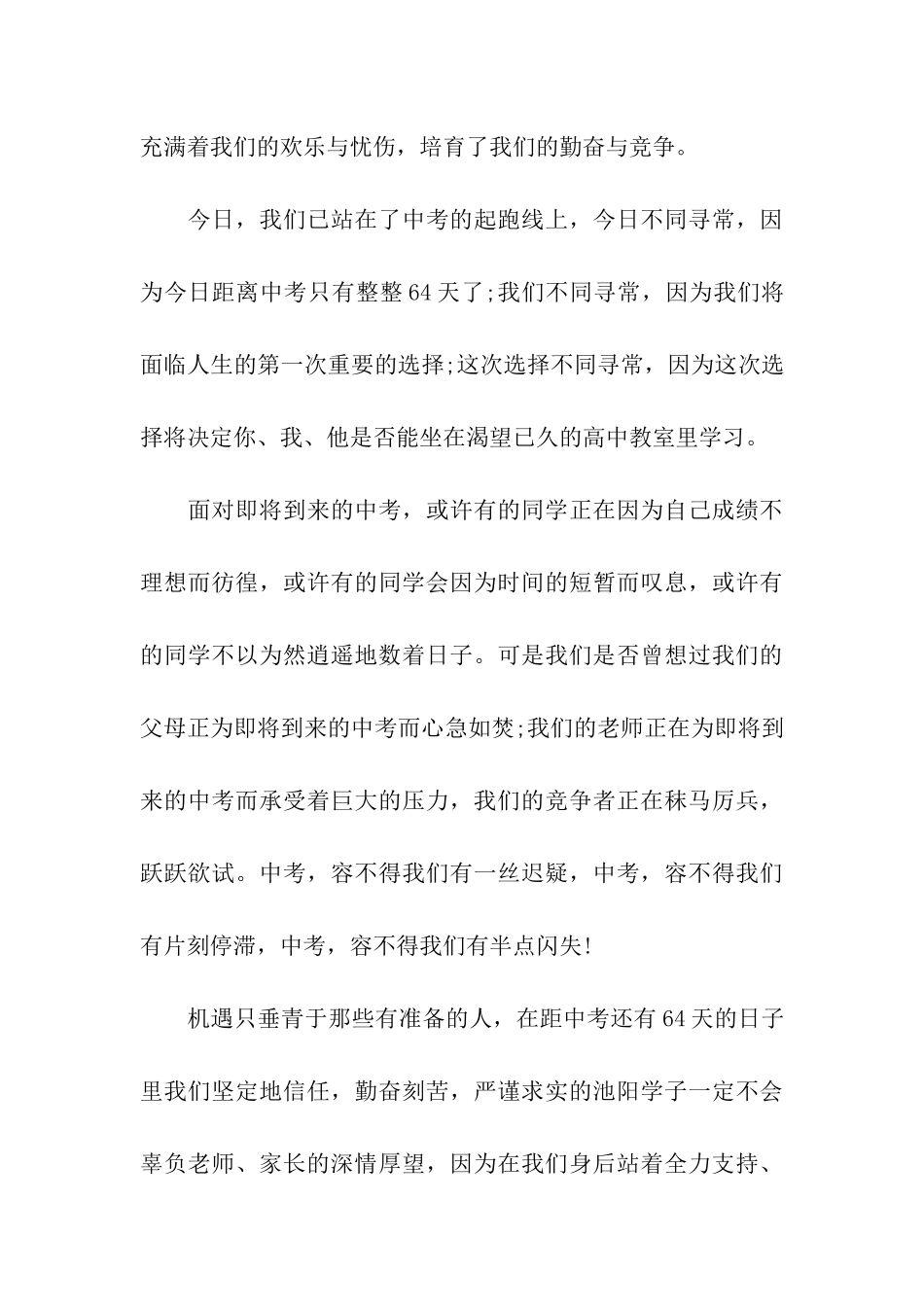 初三中考家长会家长代表发言稿3篇_第3页