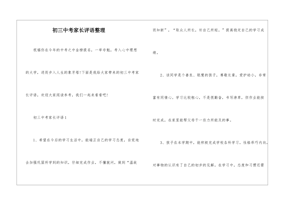 初三中考家长评语整理_第1页