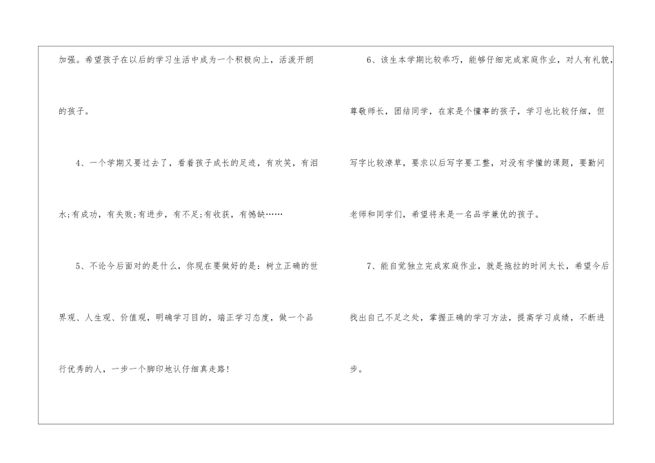初三中考家长评语整理_第2页