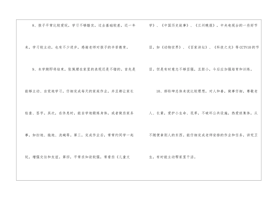 初三中考家长评语整理_第3页