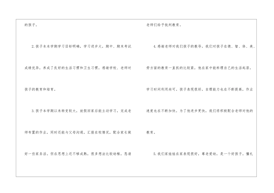 初三中考家长意见书最新_第3页