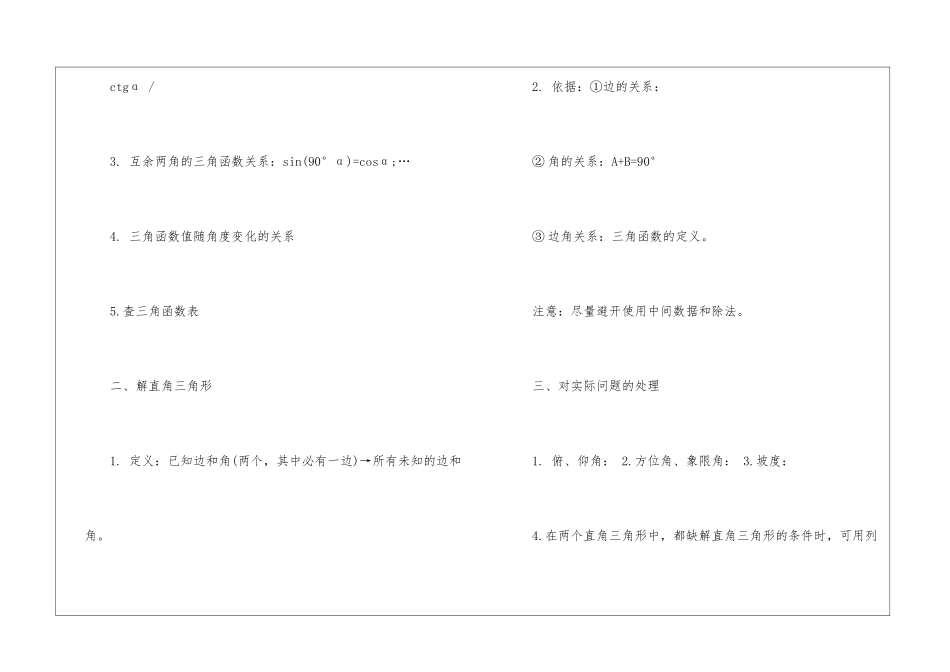 初三中考数学知识点归纳整理_第2页