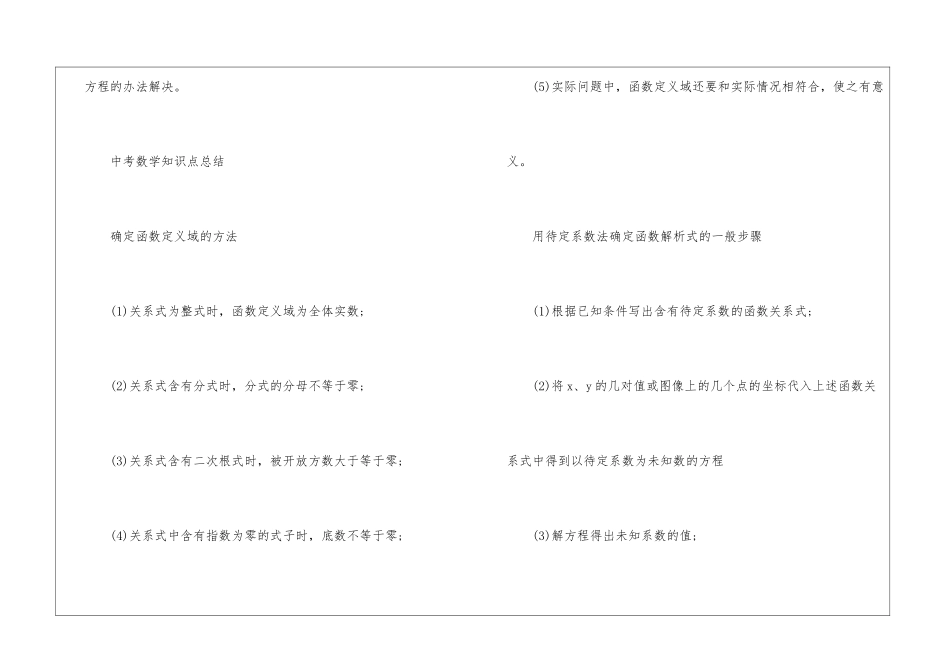 初三中考数学知识点归纳整理_第3页