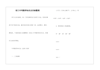 初三中考数学知识点归纳整理