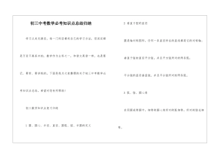 初三中考数学必考知识点总结归纳