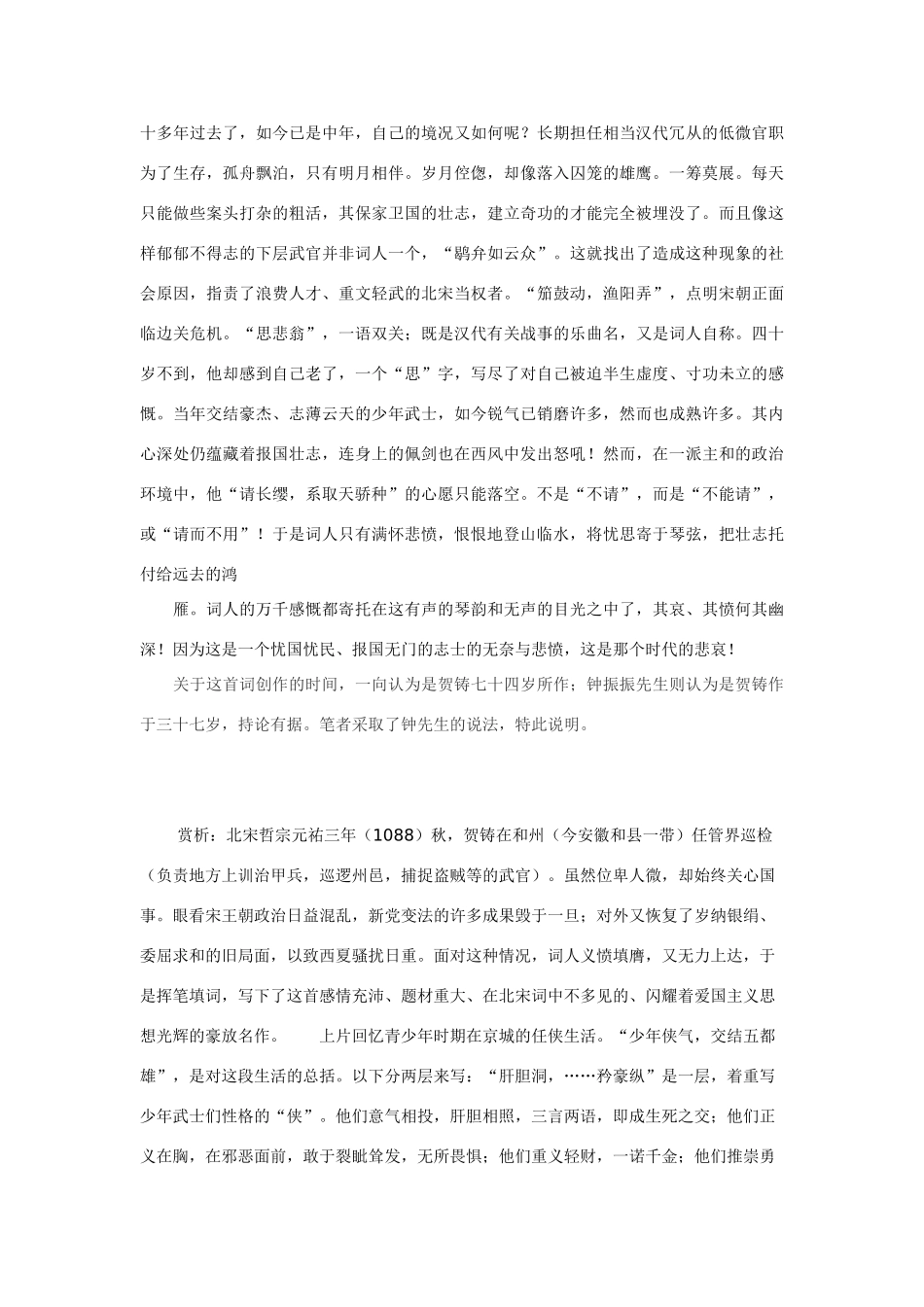 高中语文《贺铸 六州歌头（少年侠义）》文字素材1 鲁人版选修1_第2页