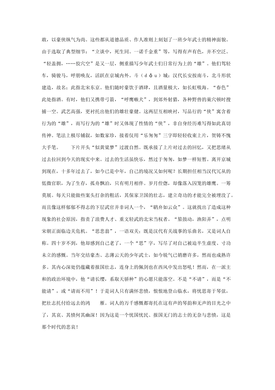 高中语文《贺铸 六州歌头（少年侠义）》文字素材1 鲁人版选修1_第3页