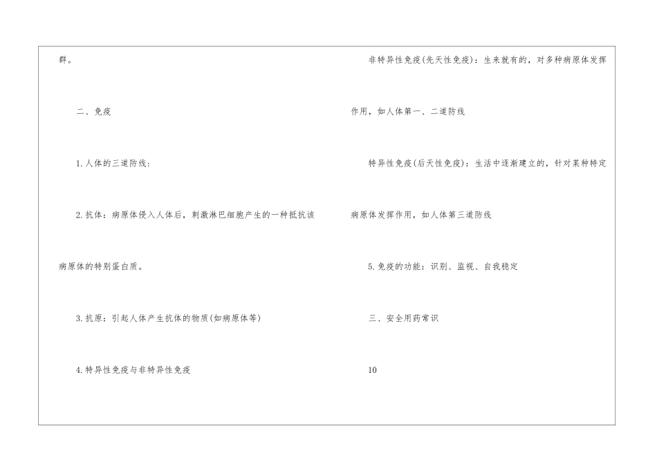 初三中考生物必背知识点最新大全_第2页