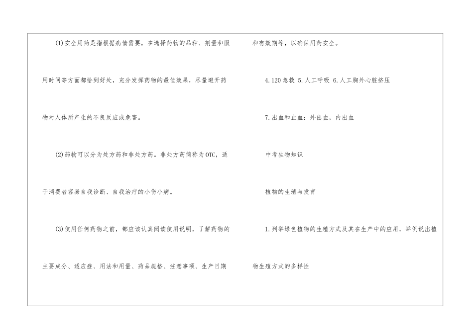 初三中考生物必背知识点最新大全_第3页
