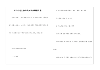 初三中考生物必背知识点最新大全