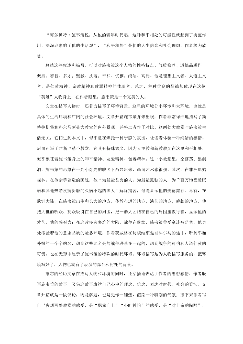 高中语文《难忘的经历》自学指导素材 新人教版选修_第2页