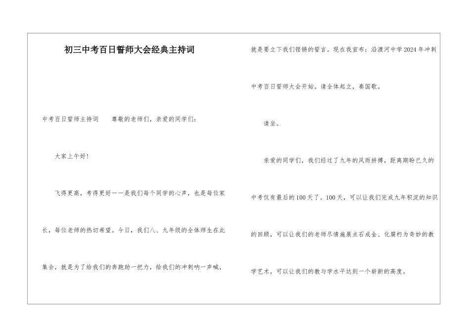 初三中考百日誓师大会经典主持词_第1页