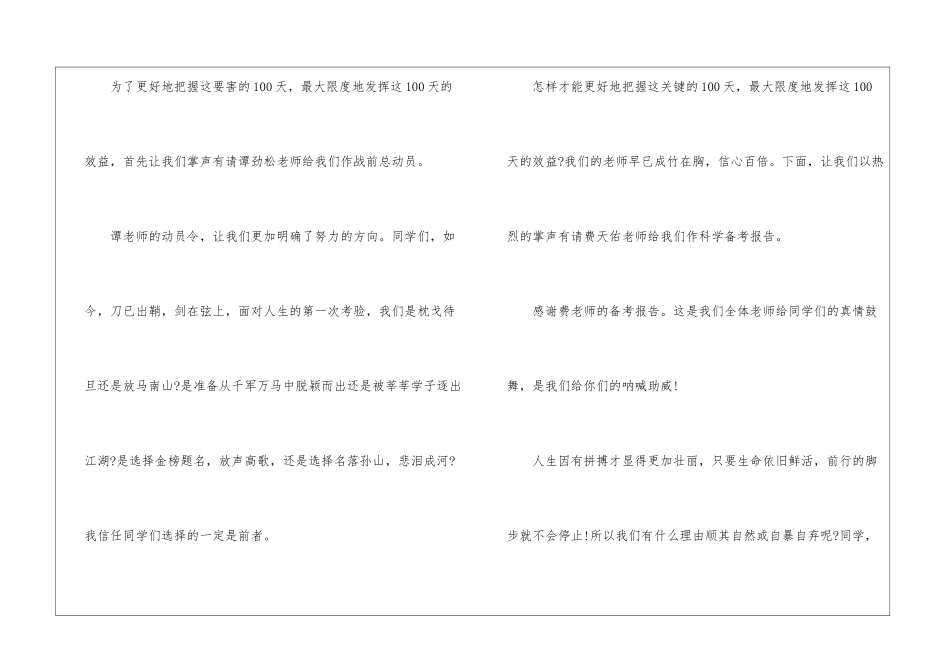 初三中考百日誓师大会经典主持词_第2页