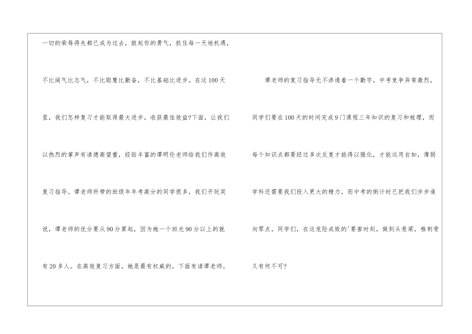 初三中考百日誓师大会经典主持词_第3页