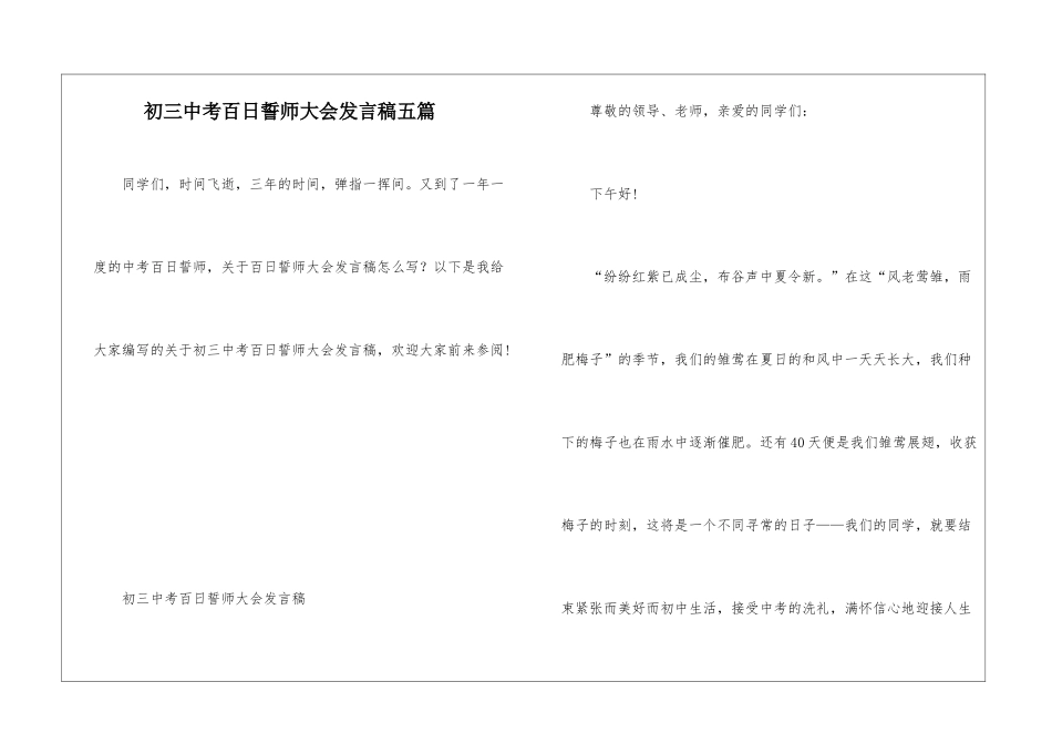 初三中考百日誓师大会发言稿五篇_第1页