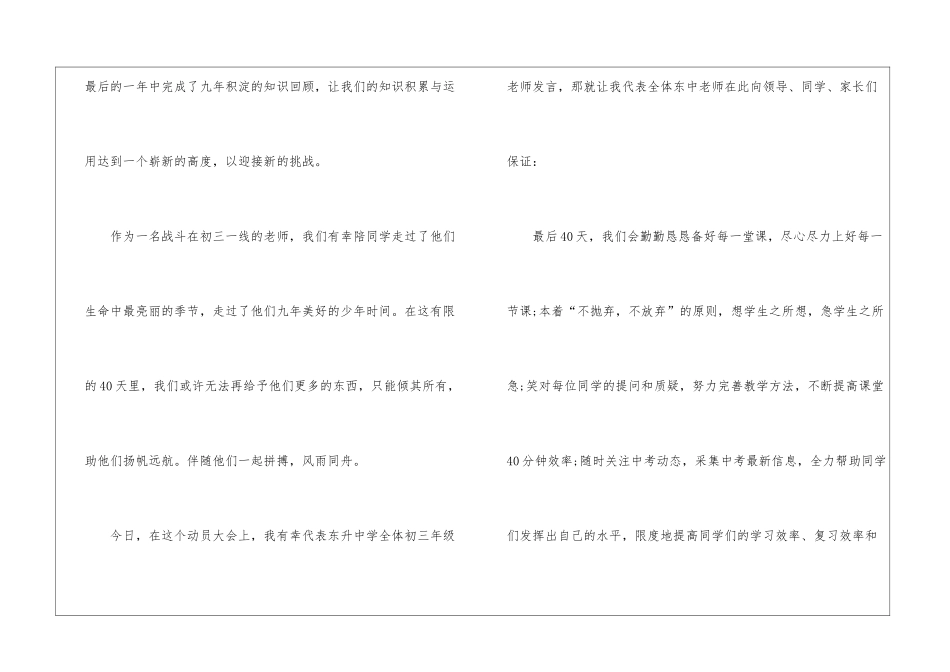 初三中考百日誓师大会发言稿五篇_第3页
