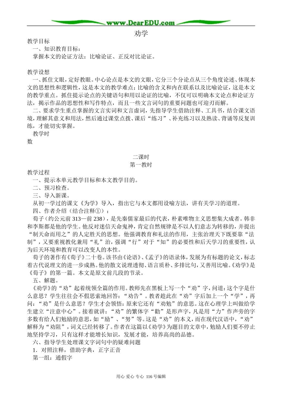 高中语文劝学3_第1页