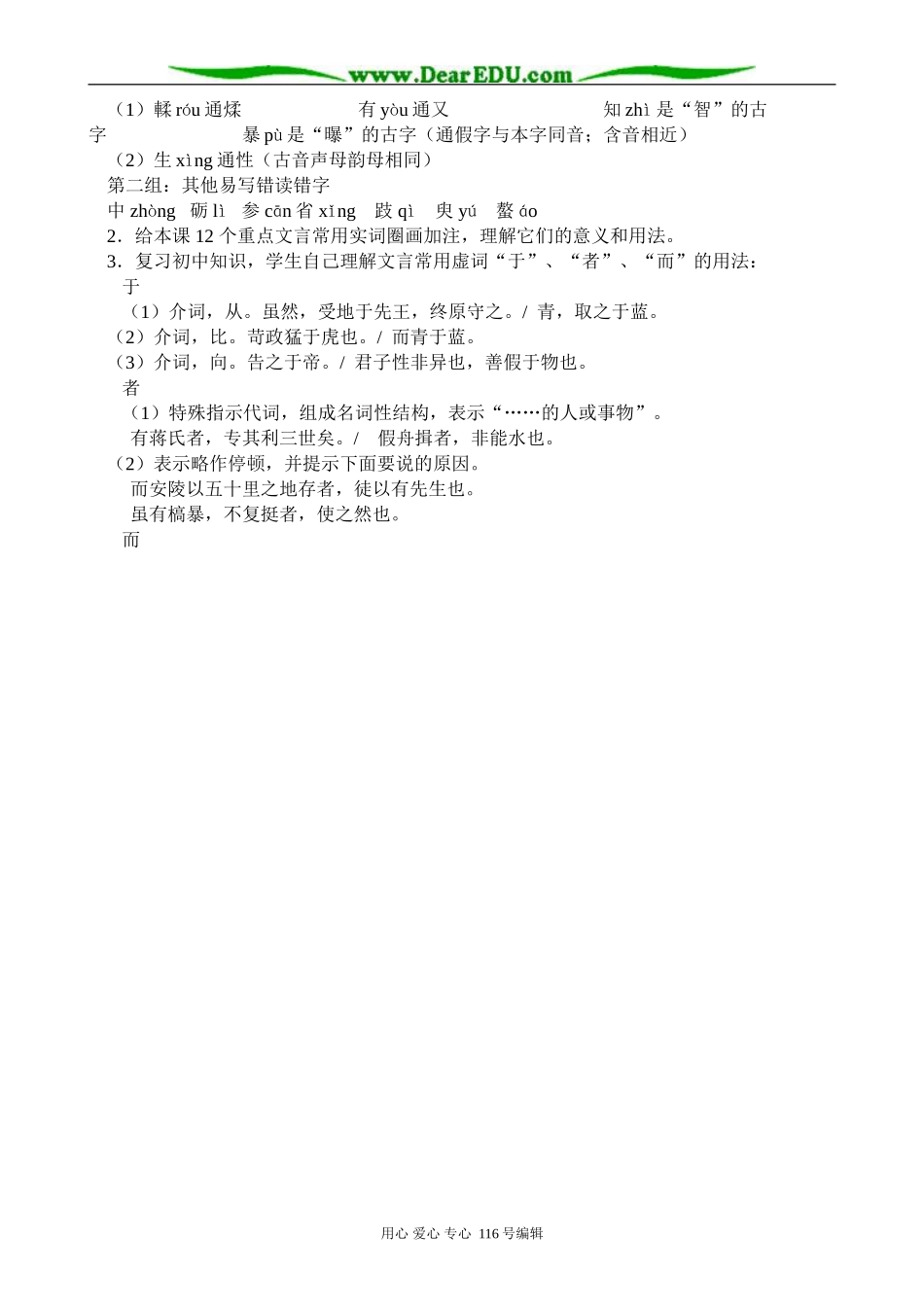 高中语文劝学3_第2页