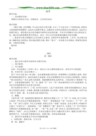 高中语文劝学3