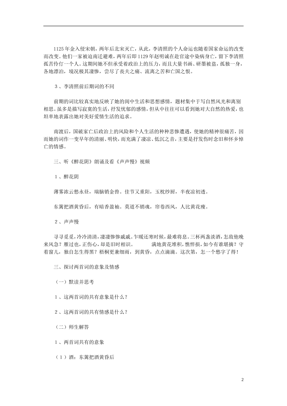 高中语文教学资料 2.7《李清照词两首》3导学案 新人教版必修4_第2页