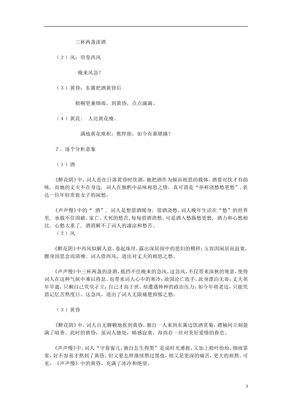 高中语文教学资料 2.7《李清照词两首》3导学案 新人教版必修4_第3页