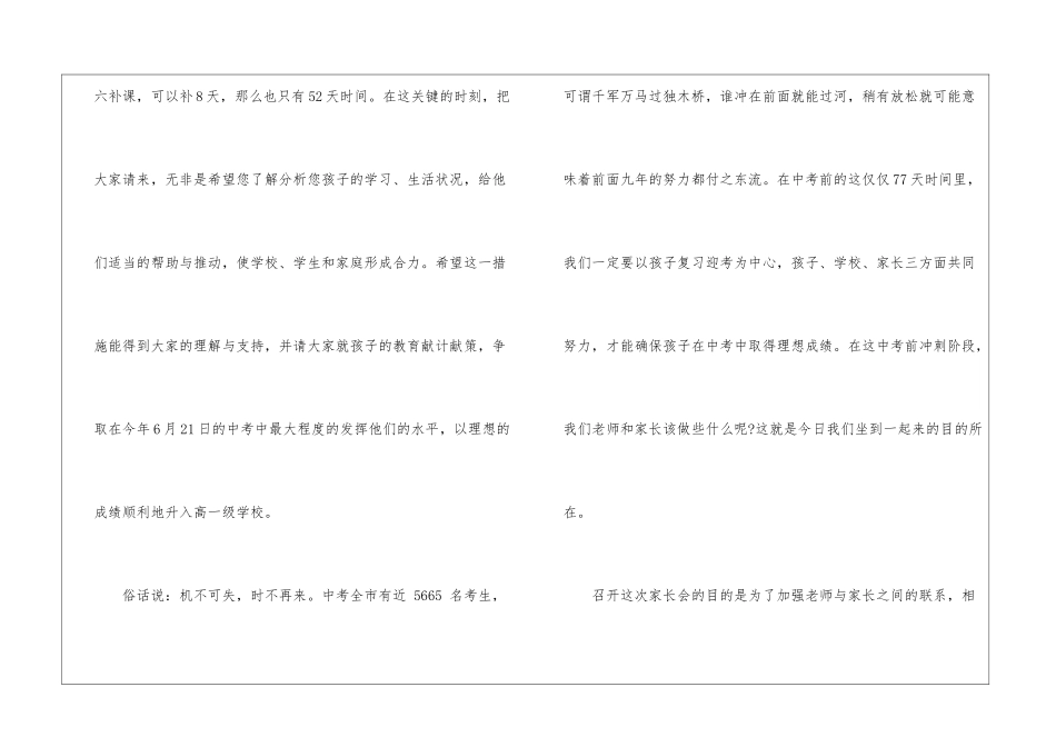 初三中考的家长会归纳_第2页
