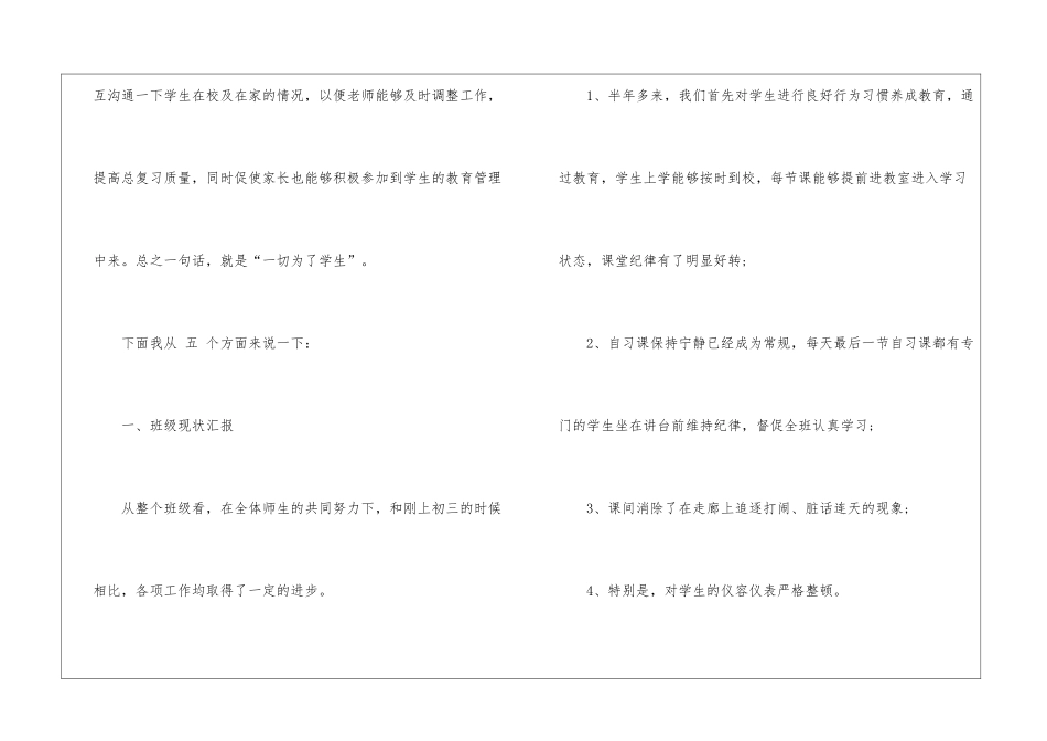 初三中考的家长会归纳_第3页