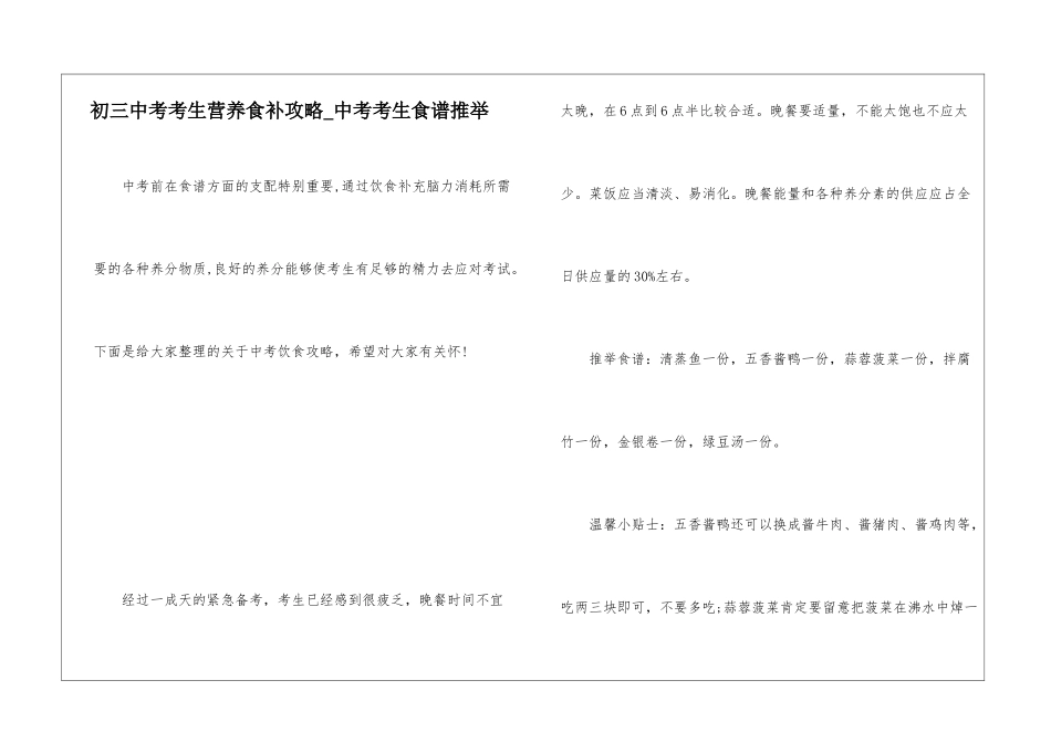 初三中考考生营养食补攻略-中考考生食谱推荐_第1页