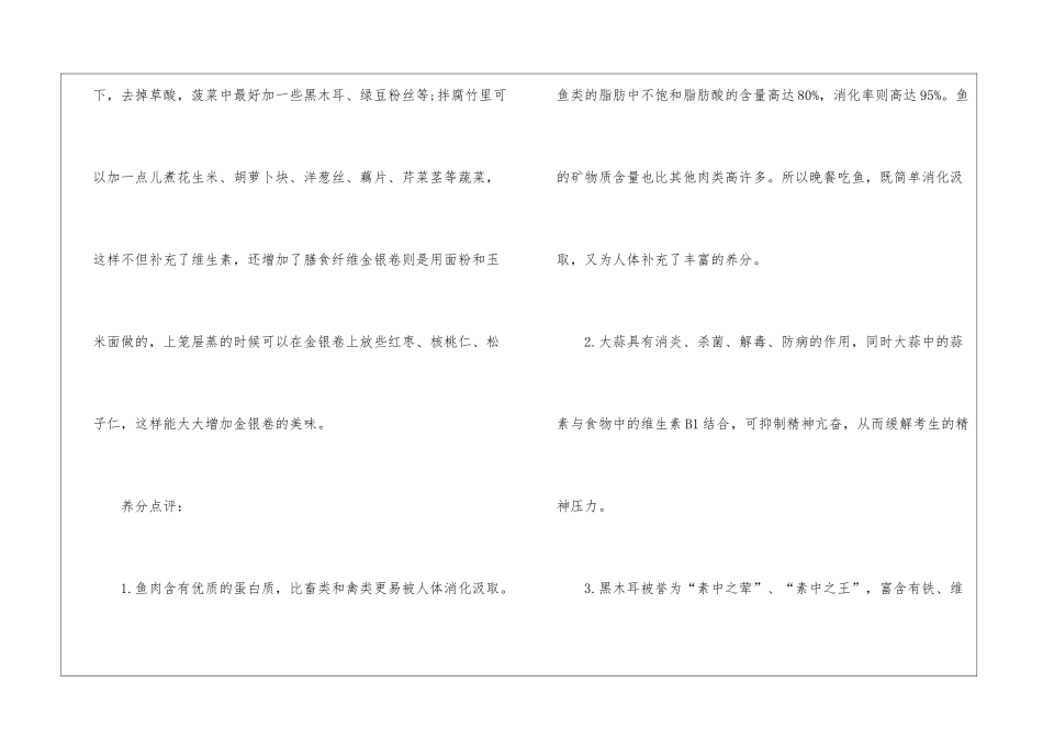 初三中考考生营养食补攻略-中考考生食谱推荐_第2页