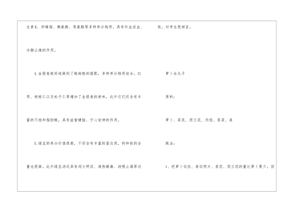 初三中考考生营养食补攻略-中考考生食谱推荐_第3页