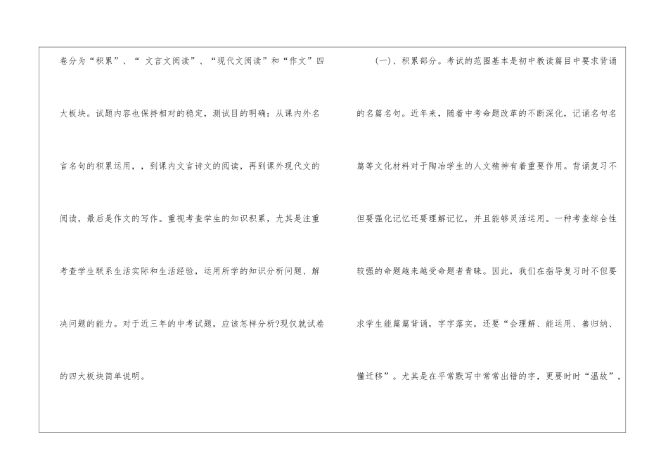 初三中考语文复习计划总结_第2页