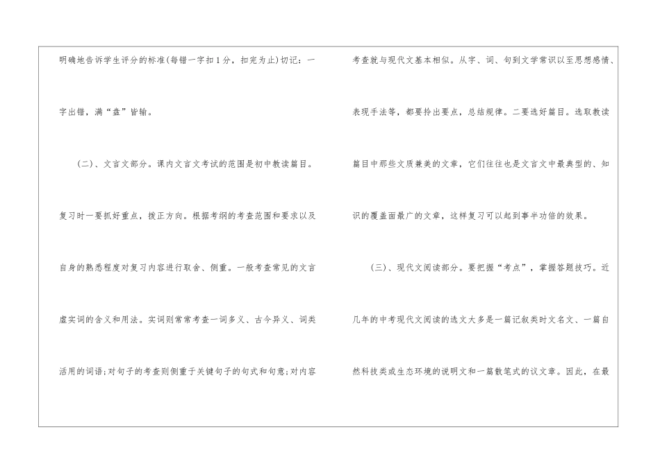初三中考语文复习计划总结_第3页