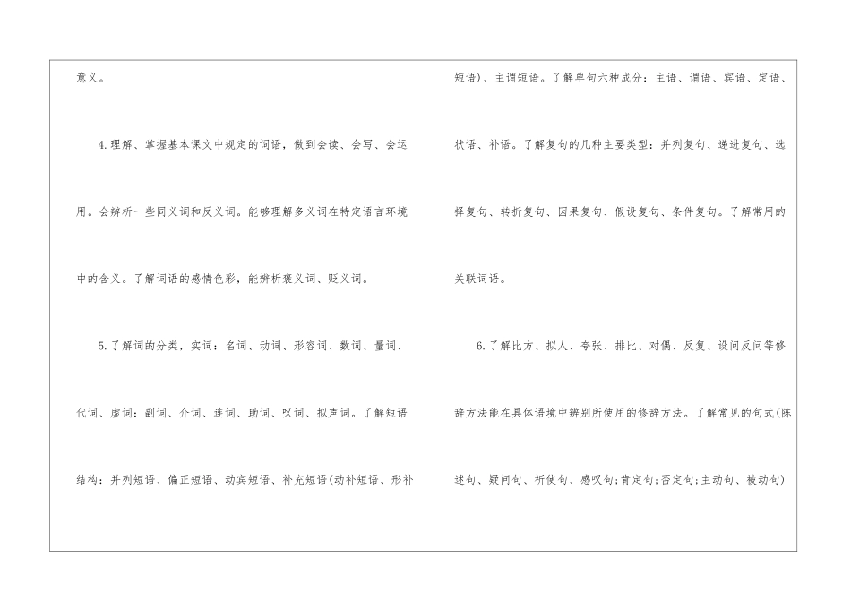 初三中考语文考前复习资料大全_第2页