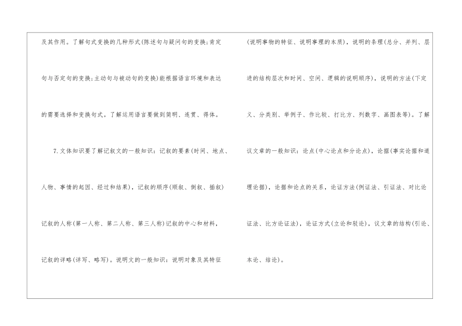 初三中考语文考前复习资料大全_第3页