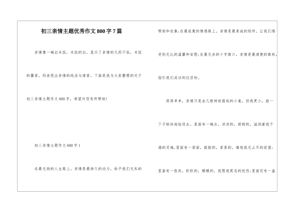 初三亲情主题优秀作文800字7篇_第1页