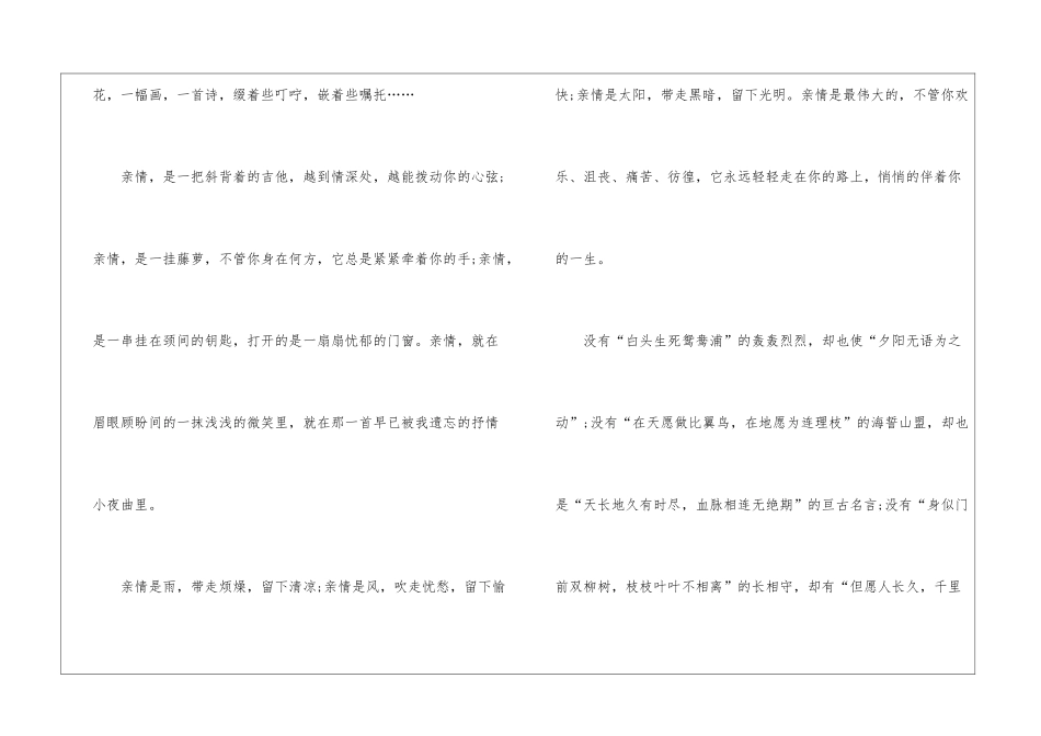 初三亲情主题优秀作文800字7篇_第2页