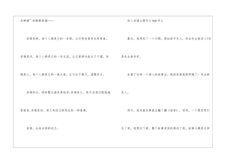 初三亲情主题优秀作文800字7篇_第3页