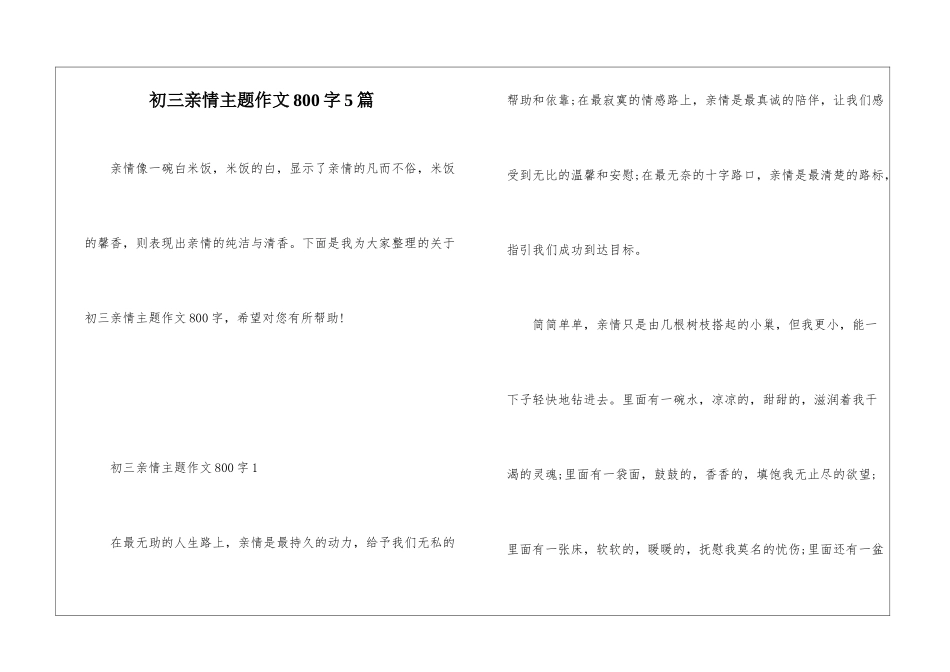 初三亲情主题作文800字5篇_第1页
