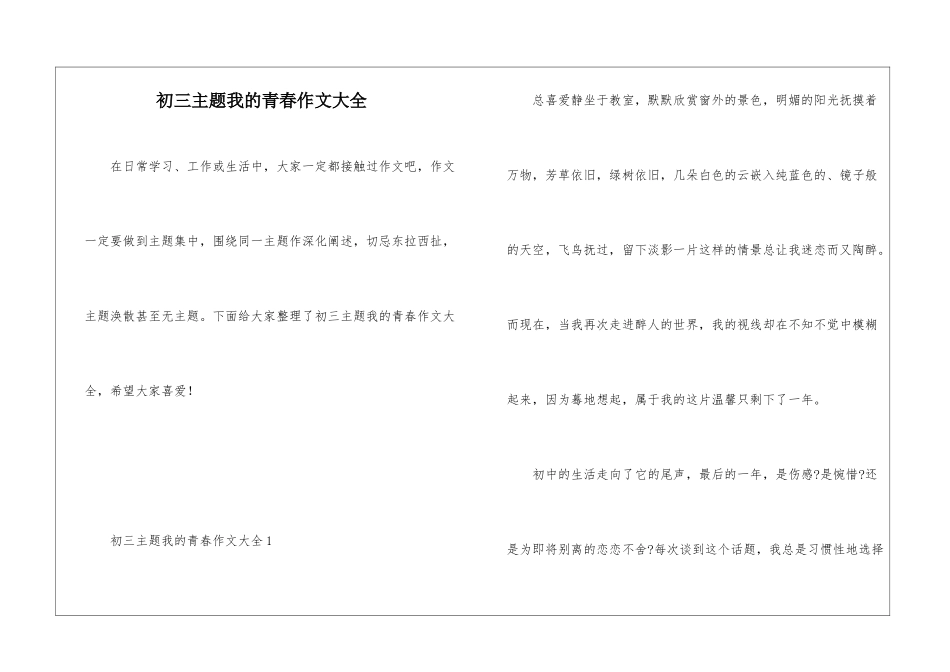初三主题我的青春作文大全_第1页