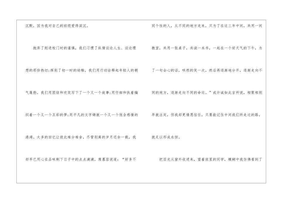 初三主题我的青春作文大全_第2页