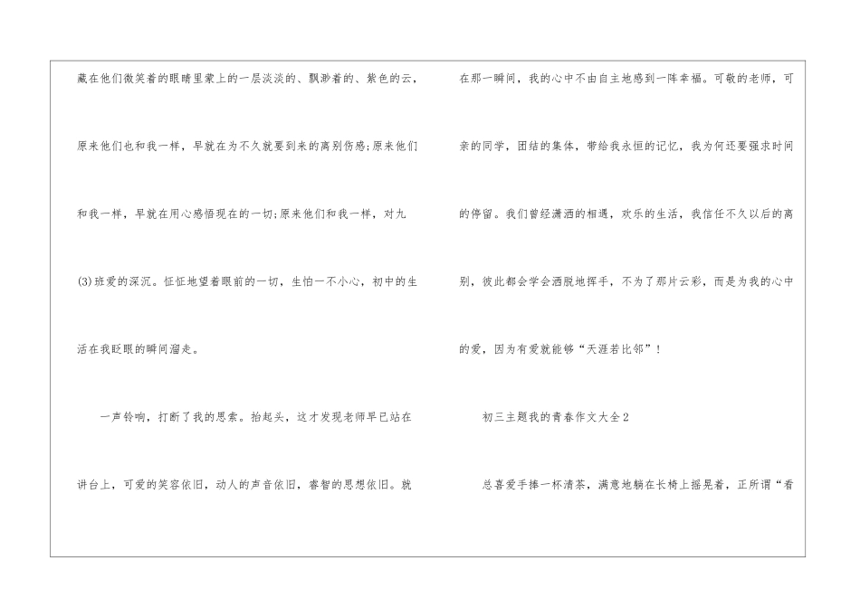 初三主题我的青春作文大全_第3页