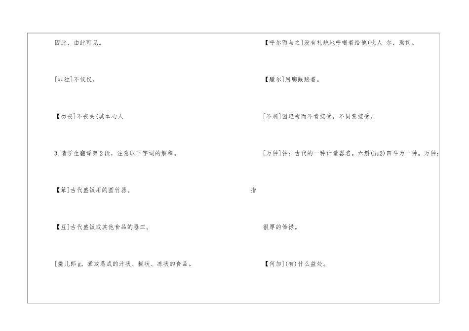 初三人教版新编语文教案指南五篇_第2页
