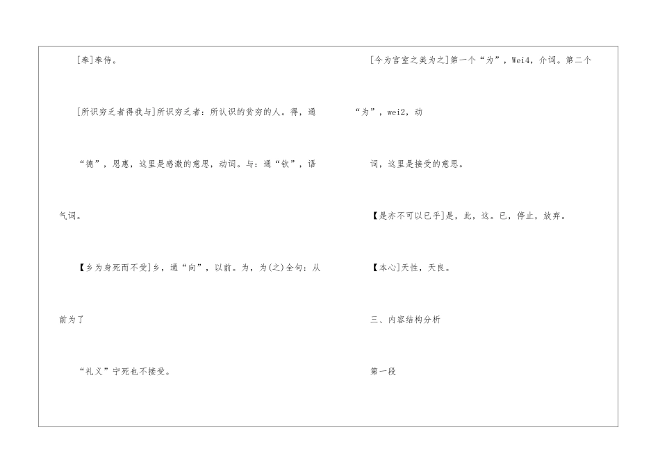 初三人教版新编语文教案指南五篇_第3页